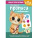 Дополнительное изображение книги «Многоразовые мяупрописи с котиками: для детей 2-3 лет»