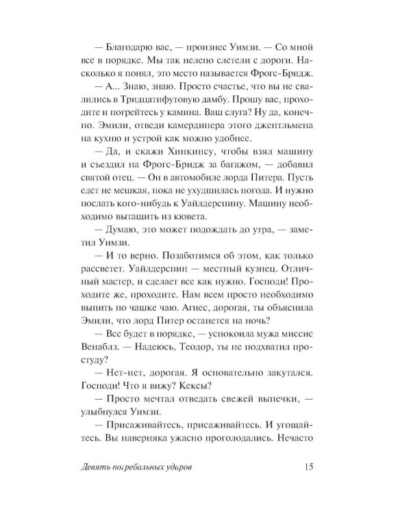 Дополнительное изображение книги «Девять погребальных ударов»
