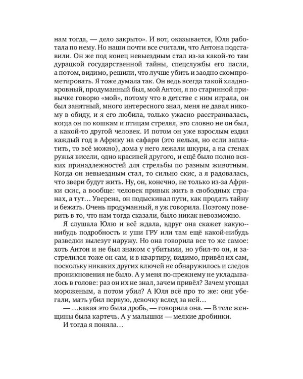 Ризома. 66 похитителей снов: сборник