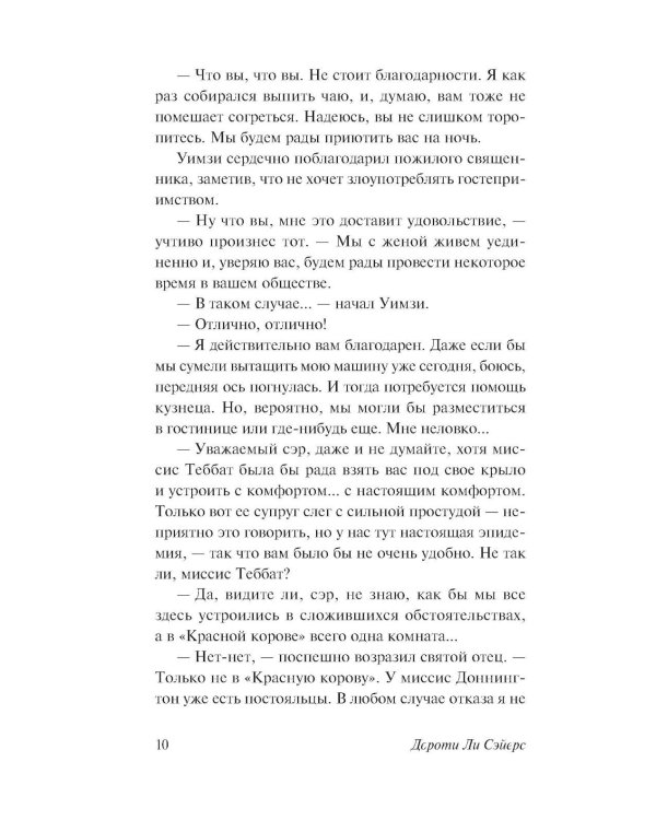 Дополнительное изображение книги «Девять погребальных ударов»