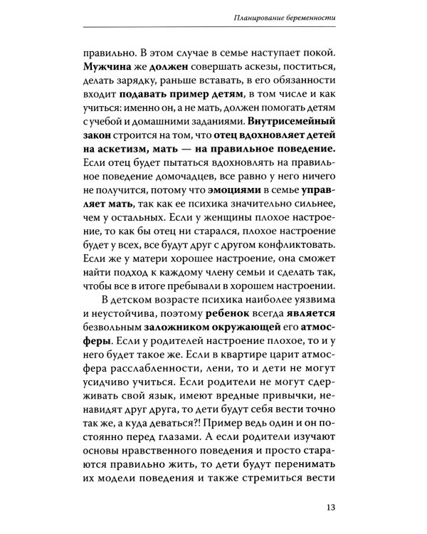 Веды о детях. Как воспитать хороших детей