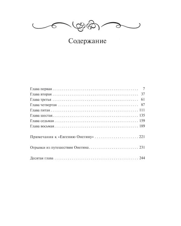 Дополнительное изображение книги «Евгений Онегин»