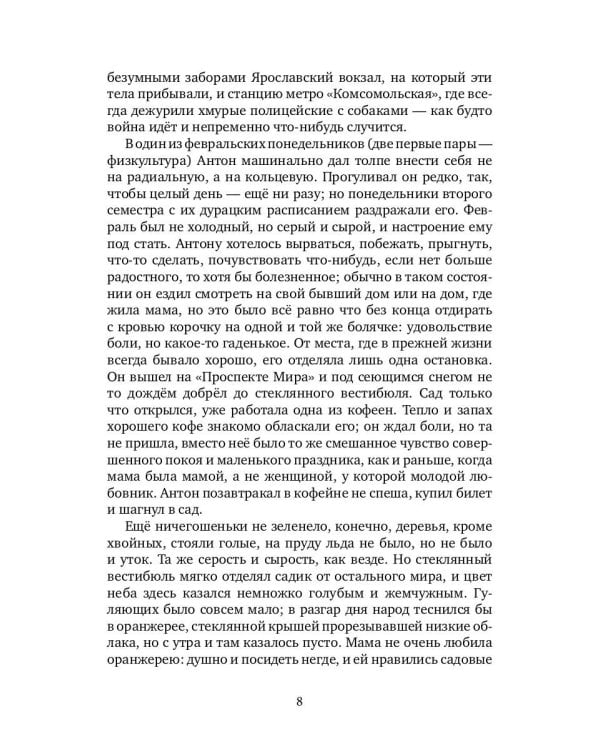 Ризома. 66 похитителей снов: сборник