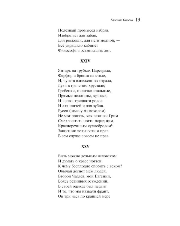Дополнительное изображение книги «Евгений Онегин»