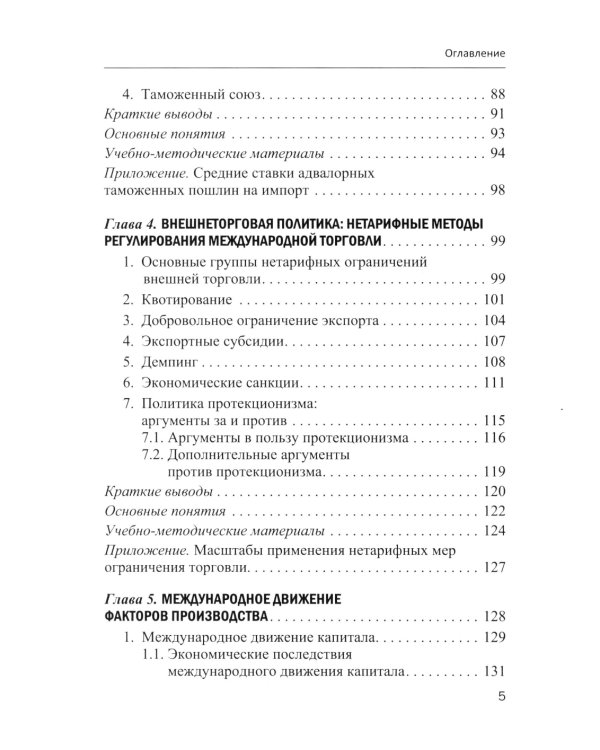 Основы международной экономики: Учебное пособие. 2-е изд., перераб.и доп