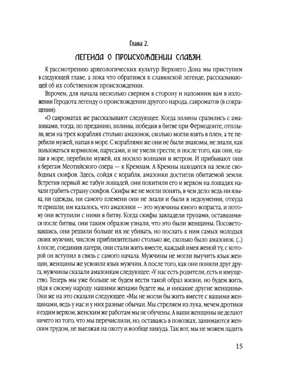 Древняя вера славян