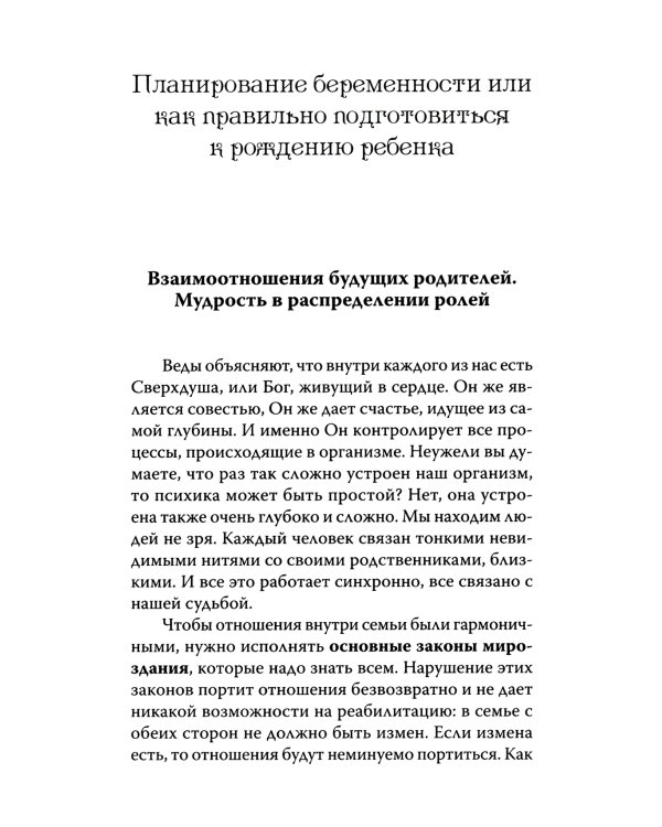 Веды о детях. Как воспитать хороших детей