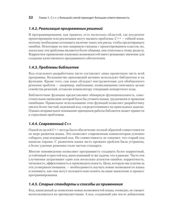 100 ошибок C++ и как их избежать