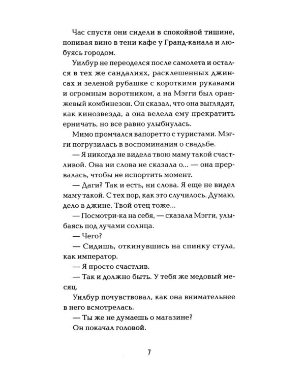 Дополнительное изображение книги «*Полночный комплект: Полночный поезд + Полночная библиотека»