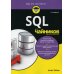 Для "чайников" SQL. 9-е изд