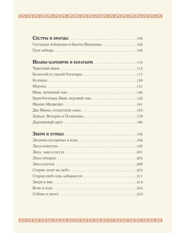 Страшные русские сказки: из сборника "Народные русские сказки" А. Афанасьева (подарочное изд.)