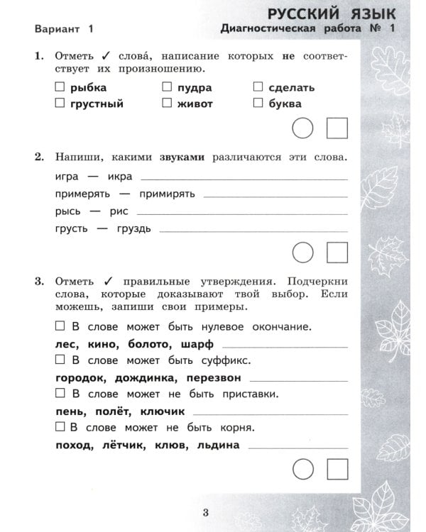 Педагогическая диагностика. Русский язык. Математика: 4 кл.: Рабочая тетрадь