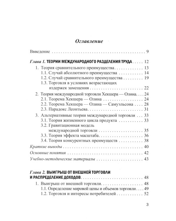 Основы международной экономики: Учебное пособие. 2-е изд., перераб.и доп