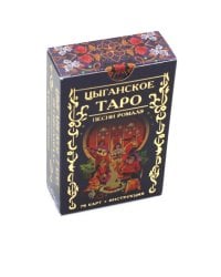 Цыганское Таро. Песни ромалэ (78 карт + инструкция. Арт: 49600.)