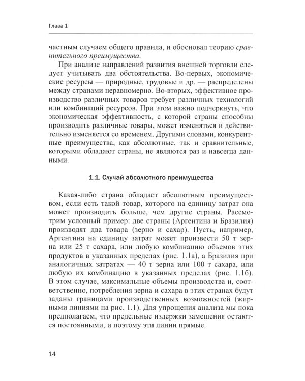 Основы международной экономики: Учебное пособие. 2-е изд., перераб.и доп