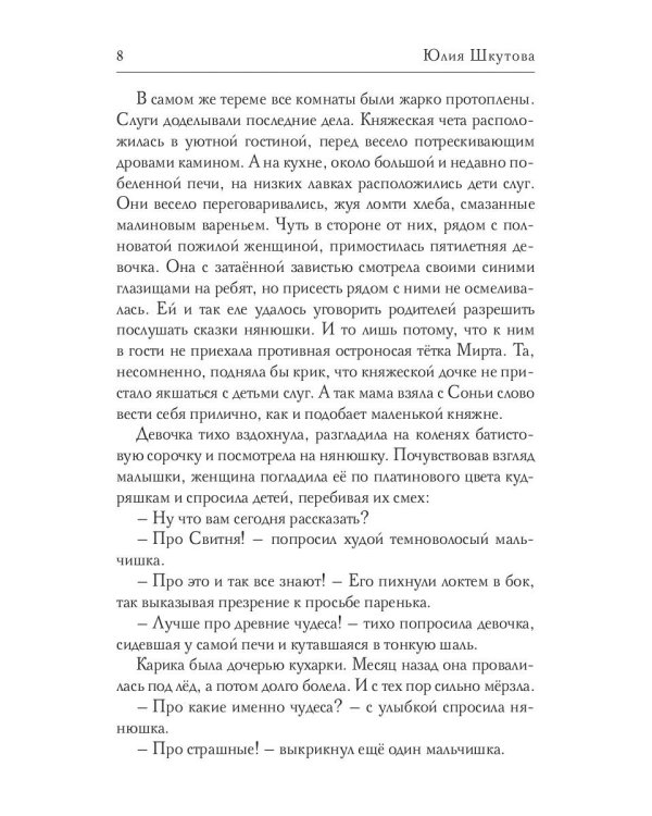 Проклятие древних. Любовь некроманта