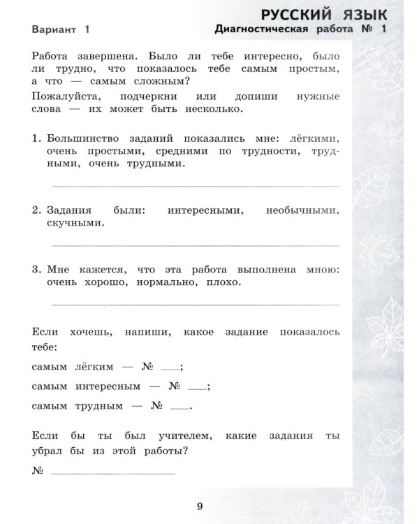 Педагогическая диагностика. Русский язык. Математика: 4 кл.: Рабочая тетрадь