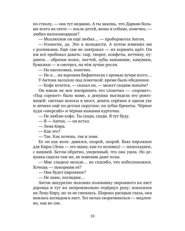 Ризома. 66 похитителей снов: сборник