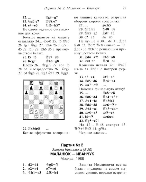 Шахматы. 1001 матовая комбинация