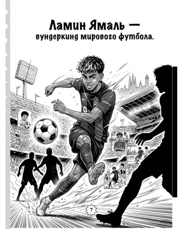 Дополнительное изображение книги «Ямаль. Факты, истории, победы»