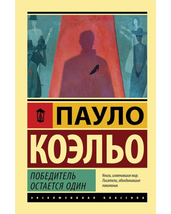 Победитель остается один