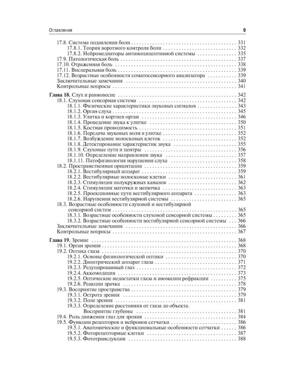 Нормальная физиология: Учебник