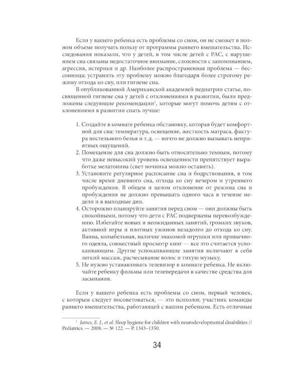 Денверская модель раннего вмешательства для детей с аутизмом