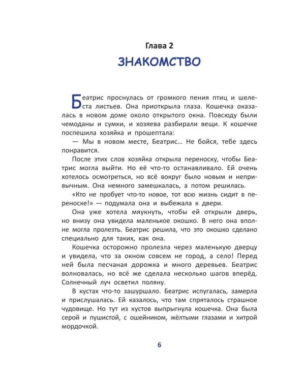 Тайна Кристальной долины