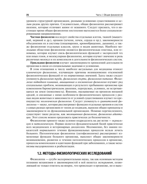 Нормальная физиология: Учебник