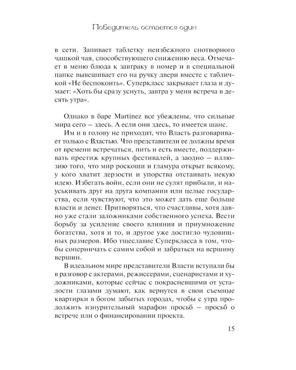 Победитель остается один
