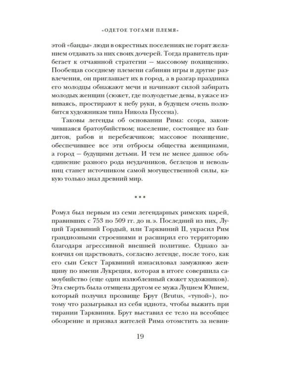 Владыки мира: Краткая история Италии от Древнего Рима до наших дней