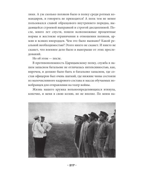 Кодекс чести. Начало пути русского офицера