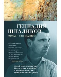 "Может, я не доживу…"