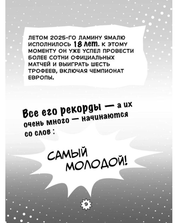 Дополнительное изображение книги «Ямаль. Факты, истории, победы»
