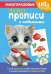 Обложка книги «Многоразовые мяупрописи с котиками: для детей 3-4 лет» — None, ISBN 9785042291616