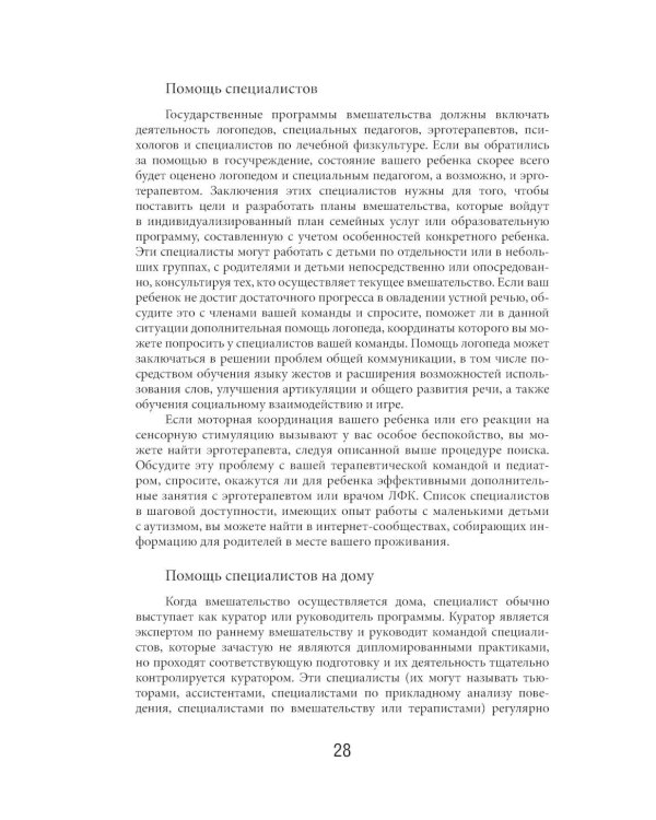 Денверская модель раннего вмешательства для детей с аутизмом