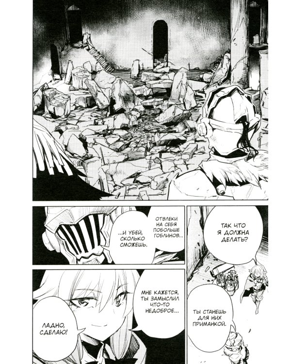 Убийца гоблинов. Т. 6