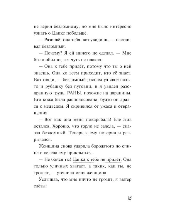 Дополнительное изображение книги «Плюшевая голова»
