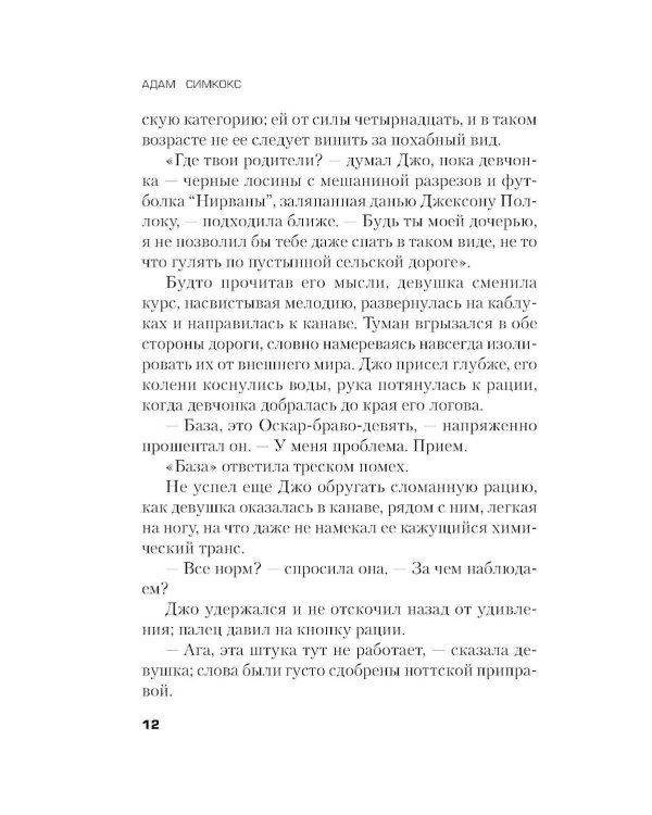 Отряд мертвых