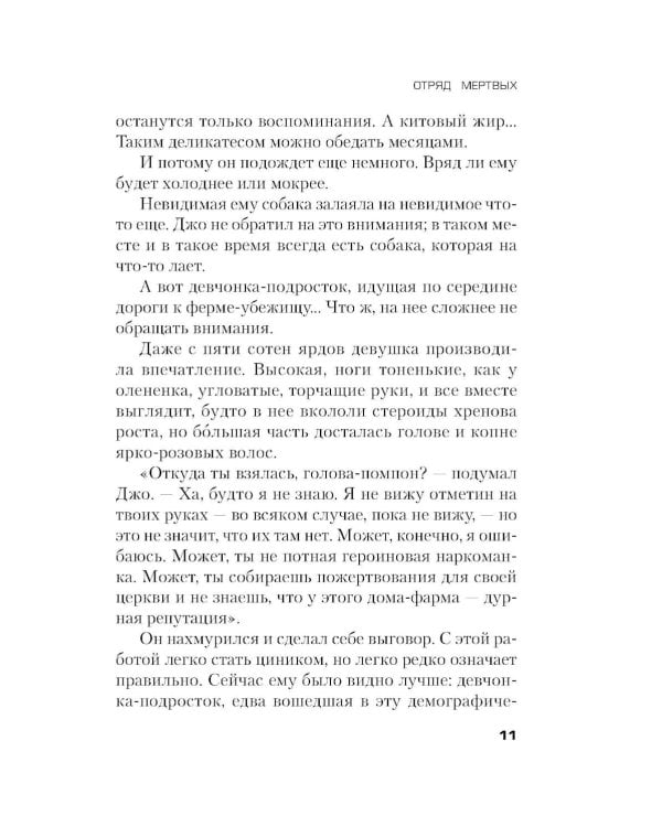 Отряд мертвых