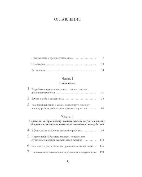 Денверская модель раннего вмешательства для детей с аутизмом