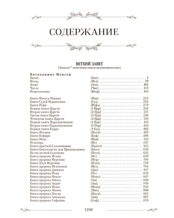 Библия в русском синодальном переводе с полями для записей (коричневая)