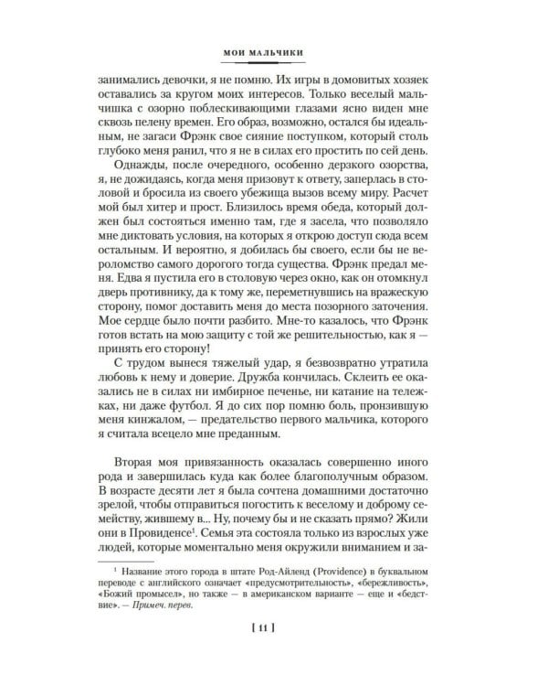 Лоскутный мешочек тетушки Джо: сборник рассказов