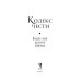 Кодекс чести. Начало пути русского офицера Кодекс чести. Начало пути русского офицера