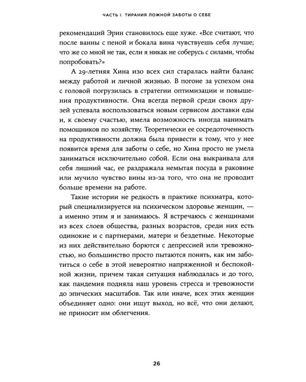 Услышать себя: Психологическая устойчивость без внешней помощи