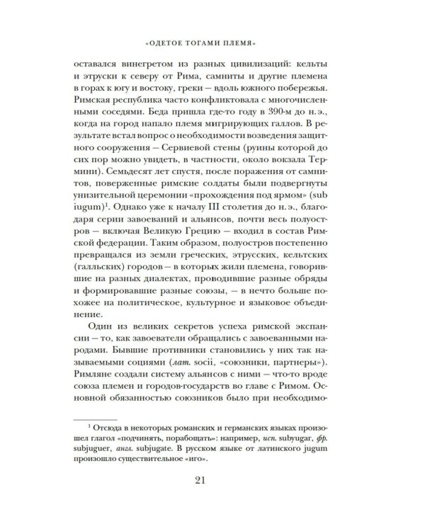 Владыки мира: Краткая история Италии от Древнего Рима до наших дней