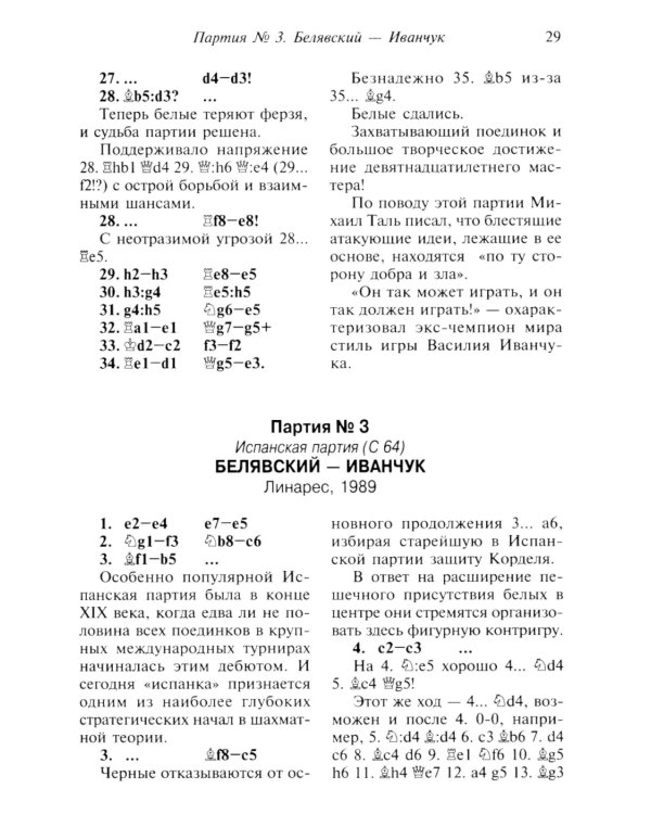Шахматы. 1001 матовая комбинация