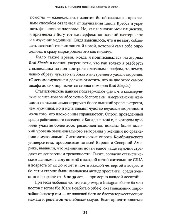 Услышать себя: Психологическая устойчивость без внешней помощи
