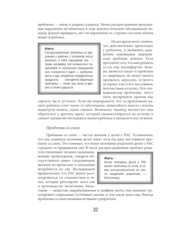 Денверская модель раннего вмешательства для детей с аутизмом