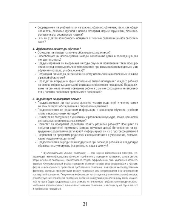 Денверская модель раннего вмешательства для детей с аутизмом